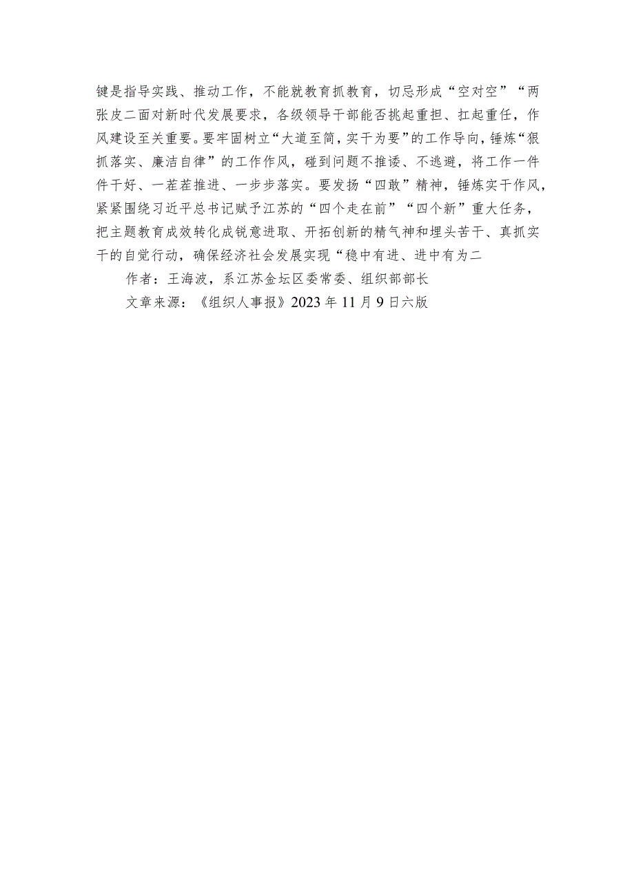 交流研讨：推动主题教育入脑入心见行.docx_第2页