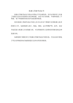 机器人等级考试证书.docx