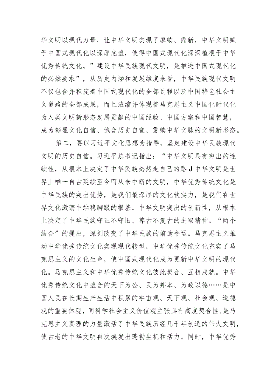 在社科院理论学习中心组专题学习研讨会上的发言——文化思想.docx_第2页
