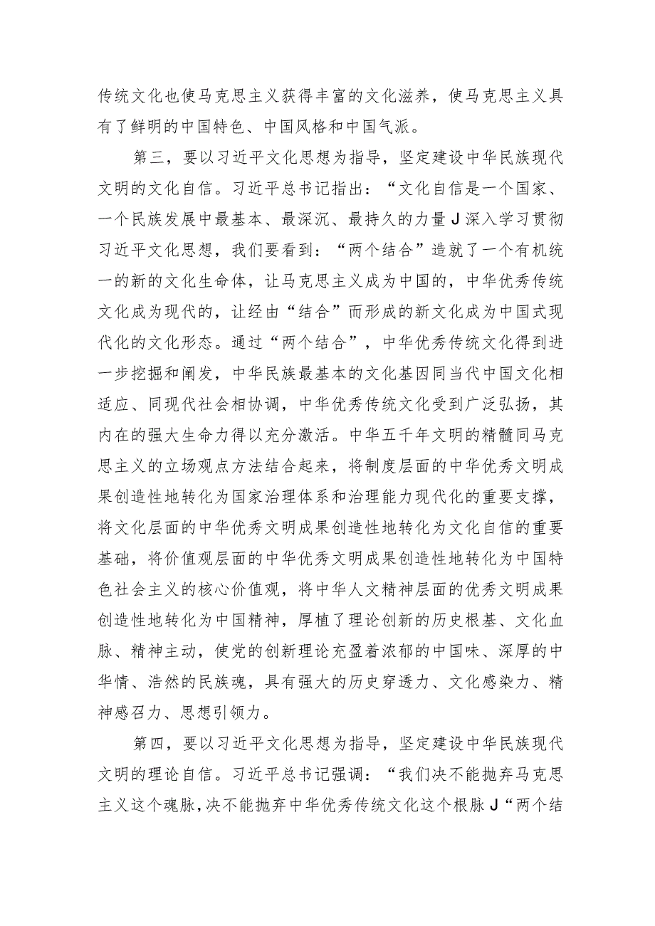 在社科院理论学习中心组专题学习研讨会上的发言——文化思想.docx_第3页