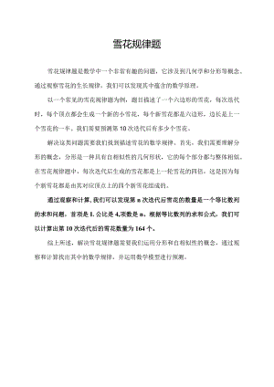 雪花规律题.docx
