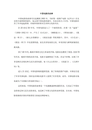 中国电影的故事.docx