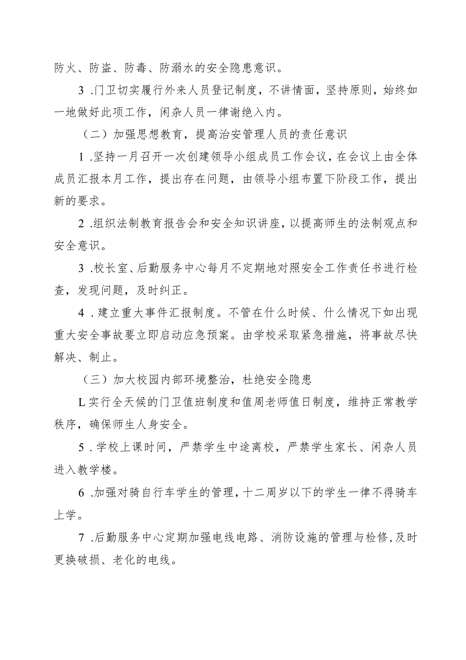 XX小学安全文明校园创建实施方案.docx_第2页