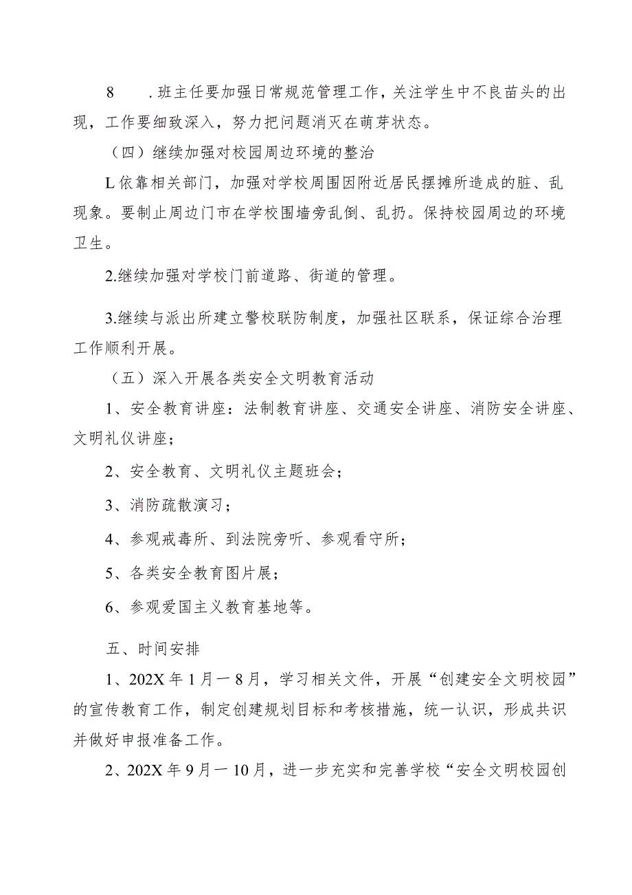 XX小学安全文明校园创建实施方案.docx_第3页