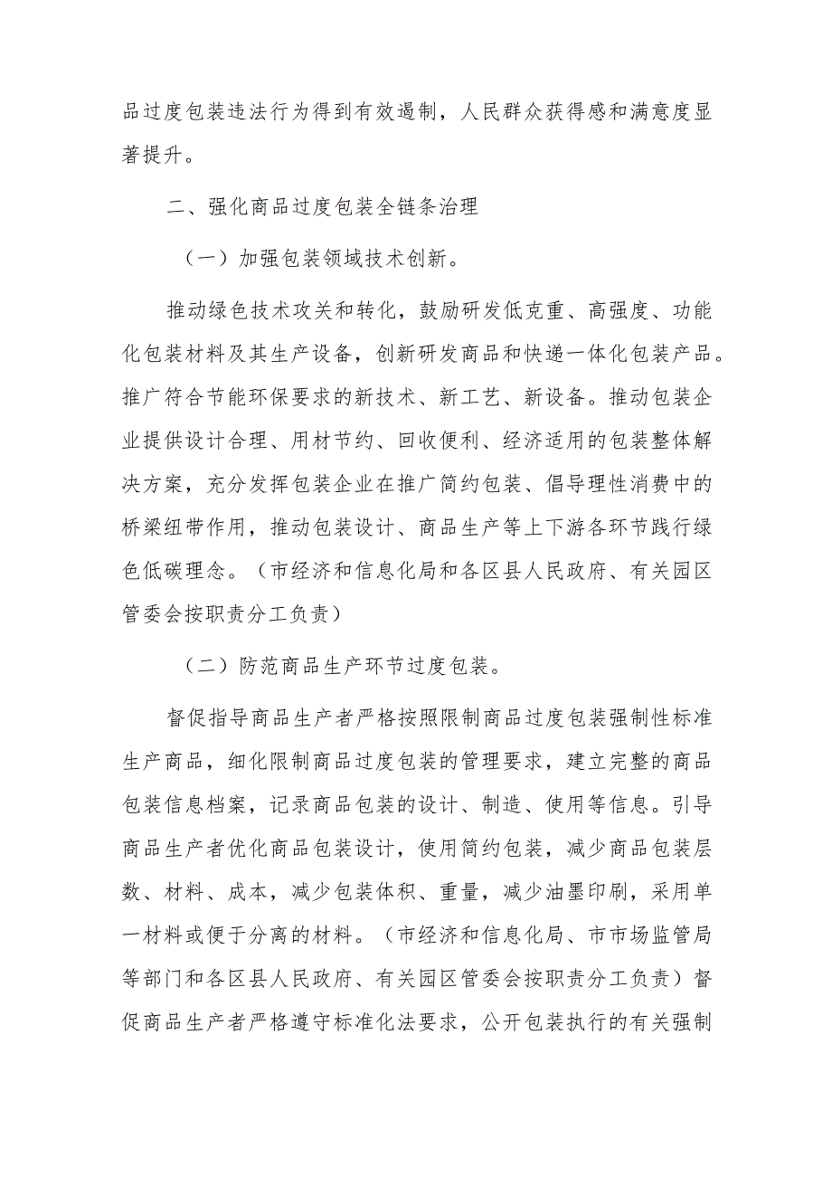 xx市进一步加强商品过度包装治理实施方案.docx_第2页