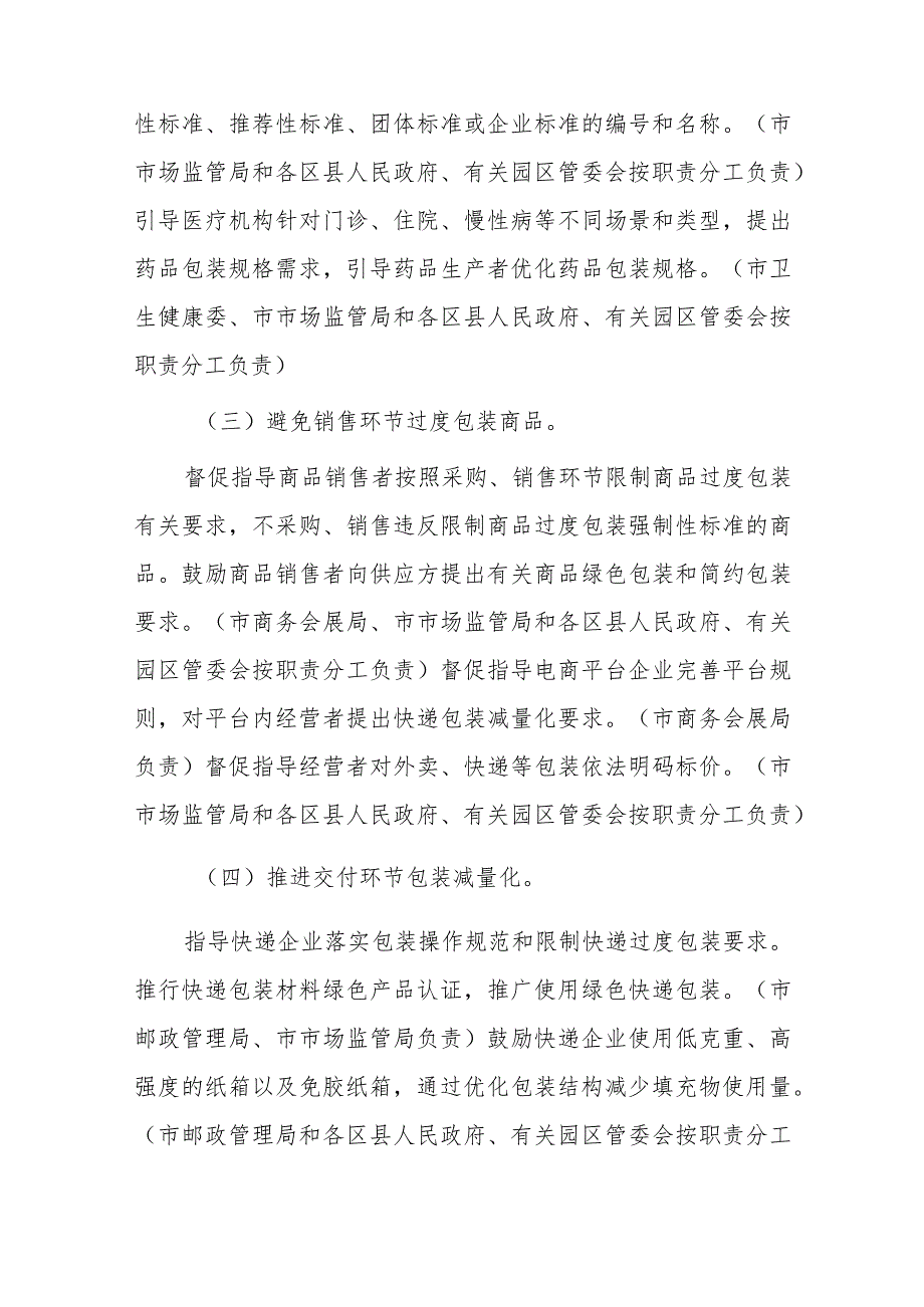 xx市进一步加强商品过度包装治理实施方案.docx_第3页