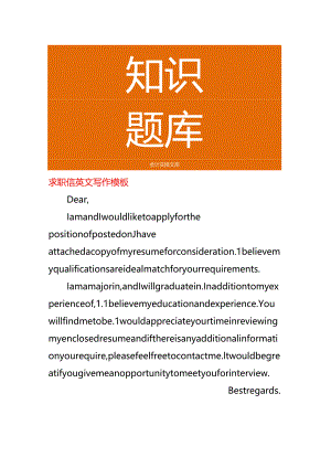 求职信英文写作模板.docx