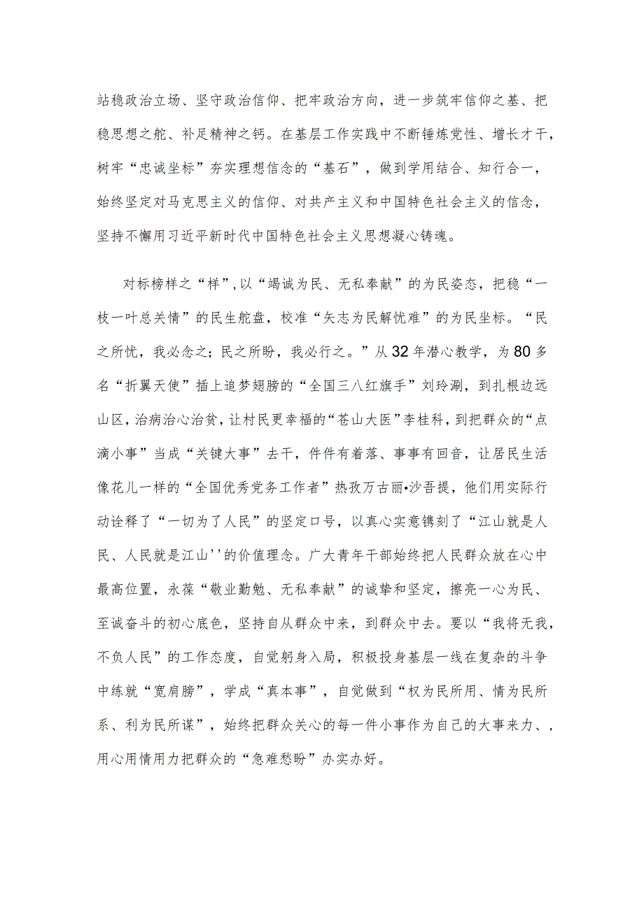 青年干部观看《榜样8》对标榜样心得体会.docx_第2页