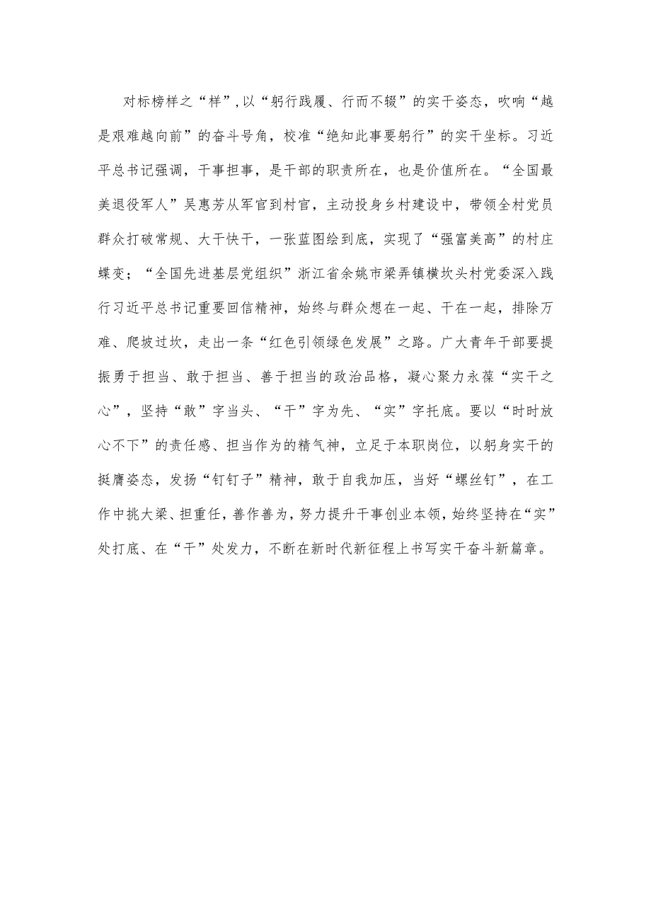 青年干部观看《榜样8》对标榜样心得体会.docx_第3页