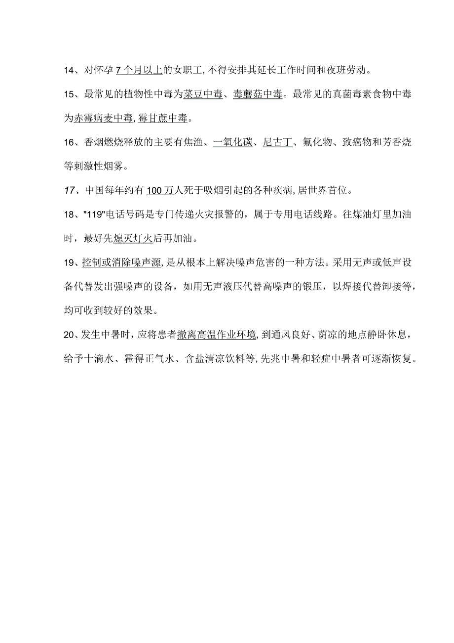 XX医学高科专科学校2023年学生卫生知识知晓率调查试卷(2023年).docx_第2页