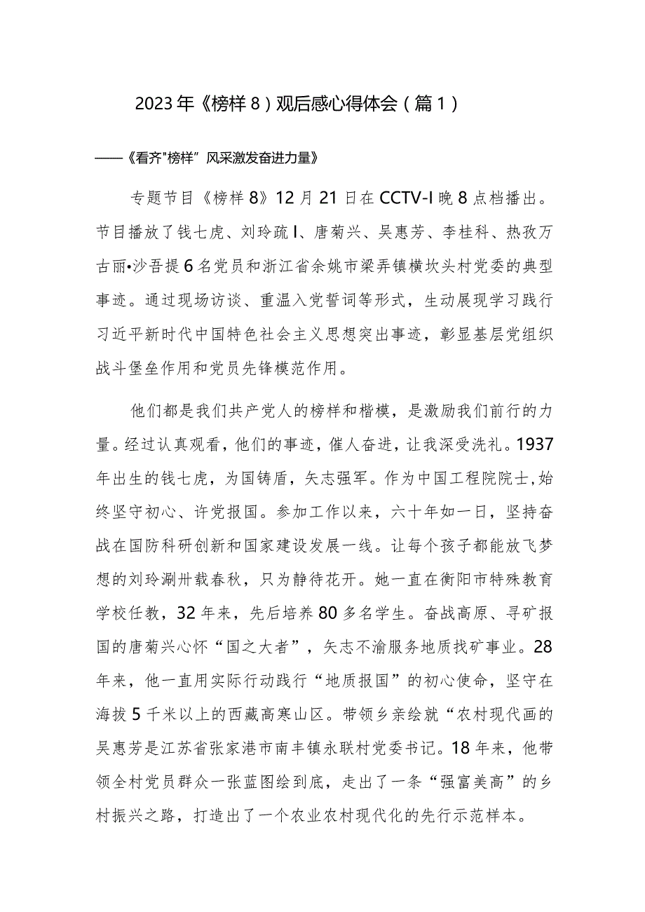 2023年《榜样8》观后感心得体会参考范文24篇.docx_第1页