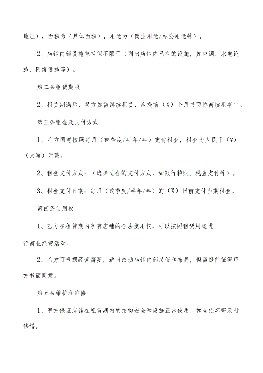 店铺租赁合同参考.docx_第2页