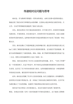 传递相对论问题与思考.docx