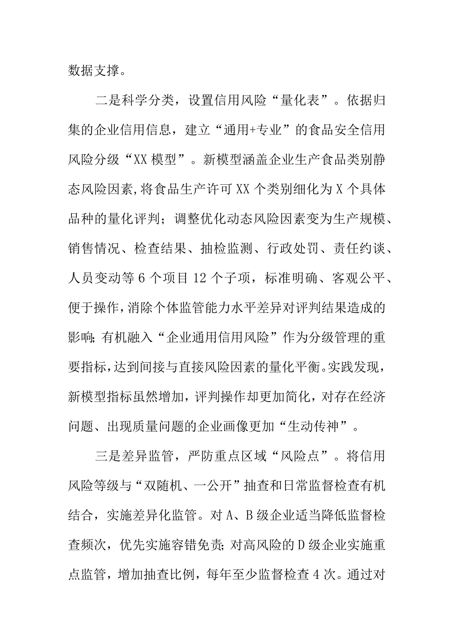 X市场监管部门创新工作方法推进食品生产企业信用监管新工作亮点.docx_第2页