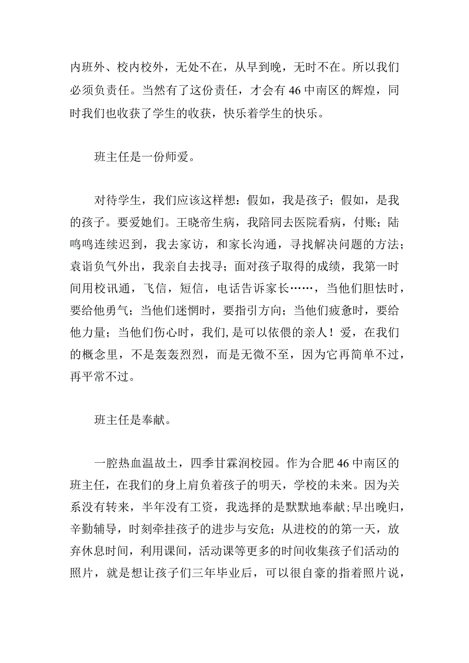 2024年教师节班主任发言稿(优选3篇).docx_第2页
