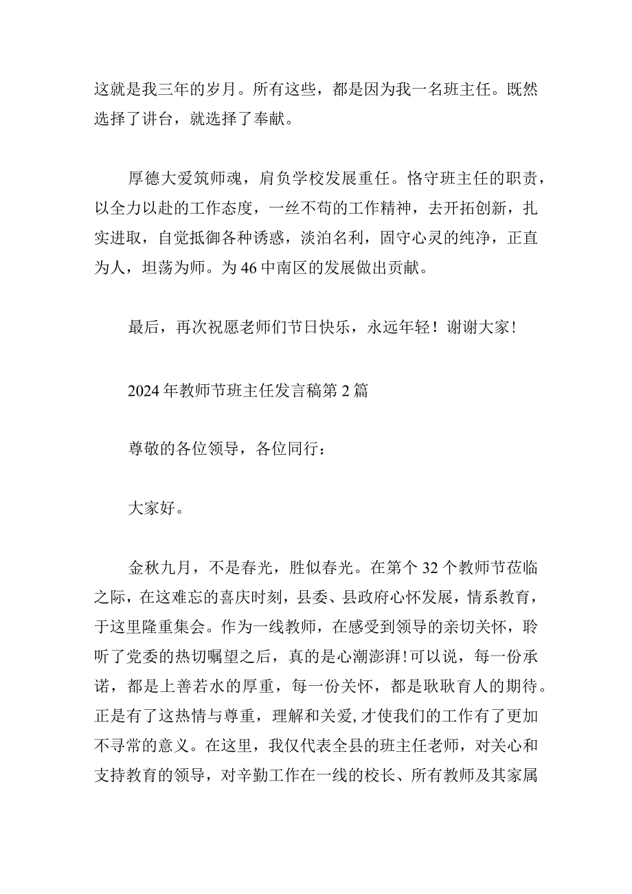 2024年教师节班主任发言稿(优选3篇).docx_第3页