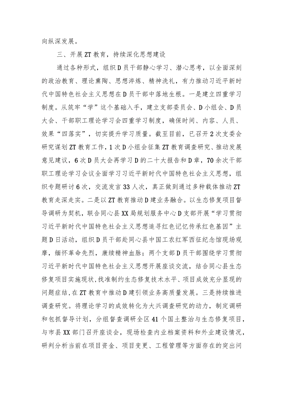 2023年上半年全面从严治党工作总结汇报.docx_第3页