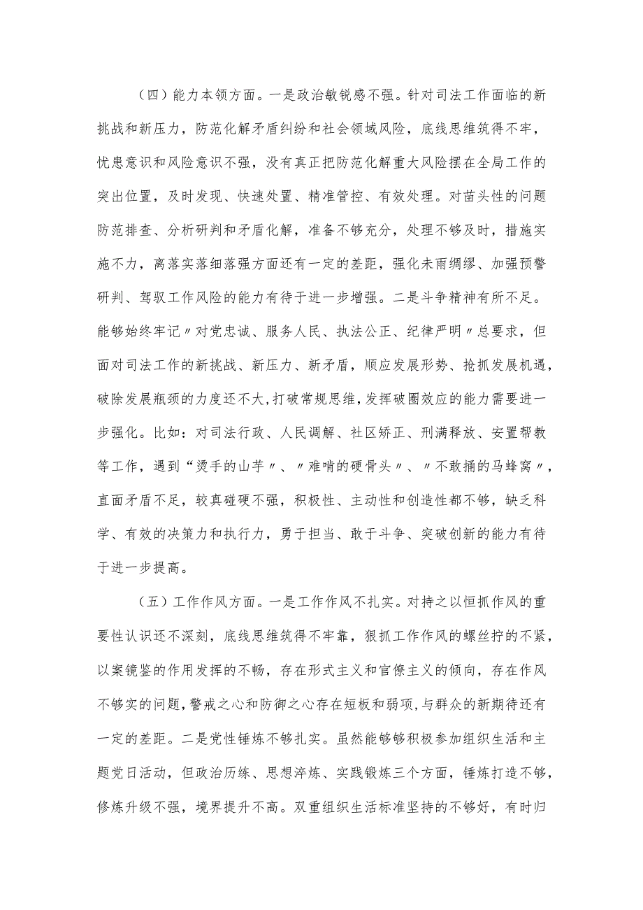 司法局2023年度教育专题民主生活会对照材料.docx_第3页