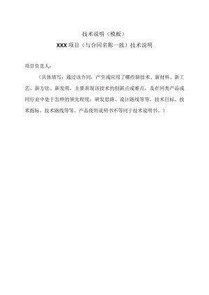 技术说明（模板）（2023年）.docx