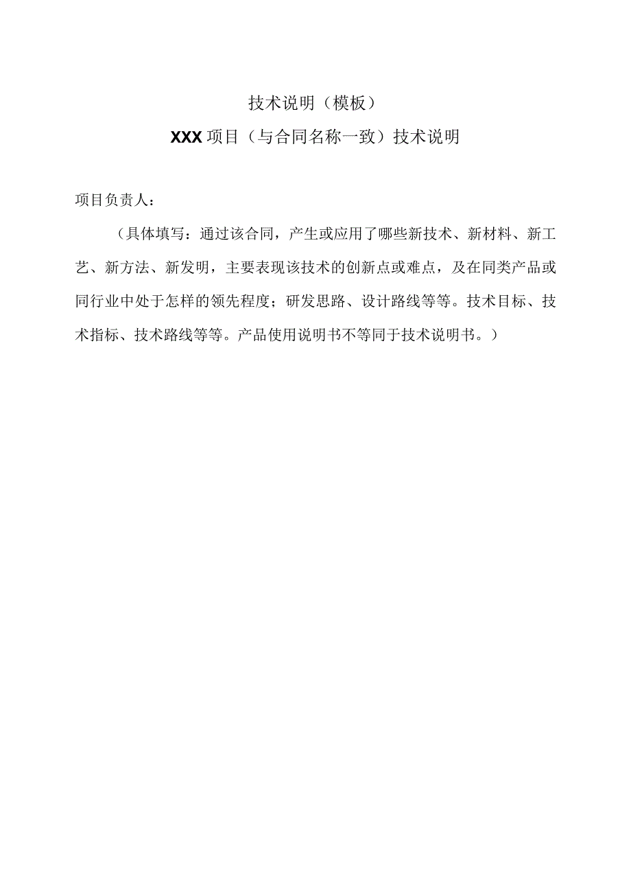 技术说明（模板）（2023年）.docx_第1页