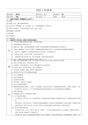 HR专员岗位工作清单.docx