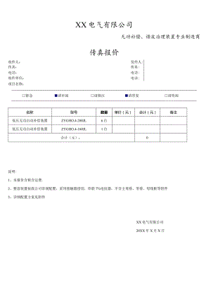 XX电气有限公司XX设备配置及报价方案（2023年）.docx