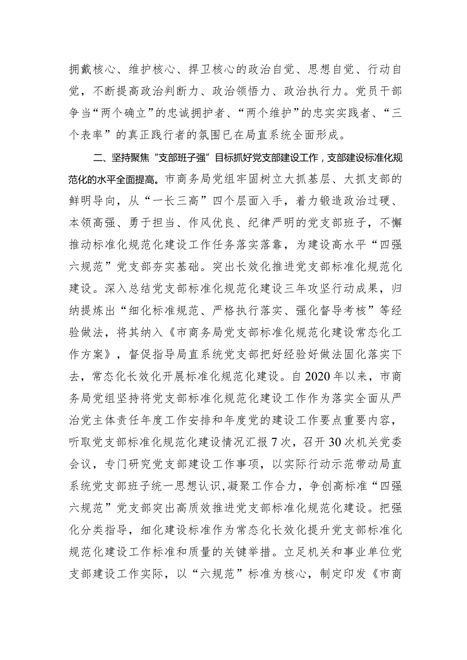 市商务局关于机关党建工作进展情况汇报.docx_第2页