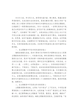 主题教育读书班心得体会与研讨发言（1300字）.docx