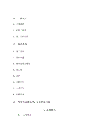 (整理)模袋砼护坡施工方案.docx