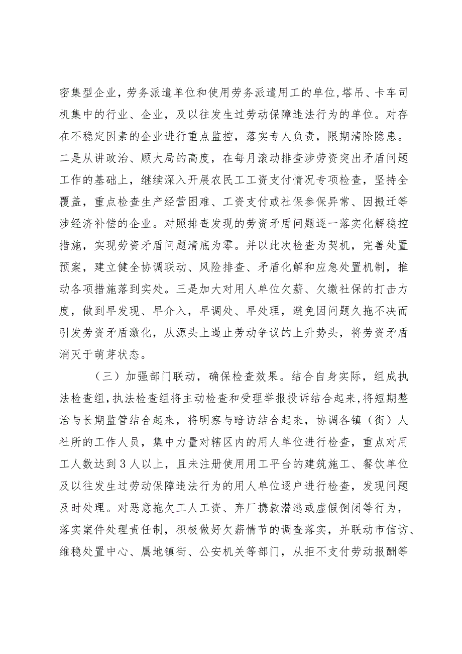 2023-2024年度开展用人单位遵守劳动用工和社会保险法律法规情况专项检查工作总结.docx_第2页