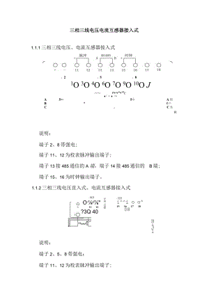 三相三线电压电流互感器接入式（2023年）.docx