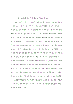 全面从严治党“一岗双责”个人廉洁自律情况报告.docx
