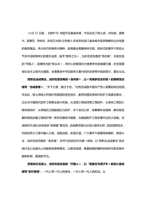 党员2023榜样8学习心得合集.docx