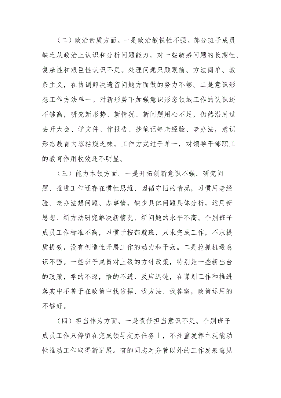 2023年党委书记民主生活会班子对照检查材料.docx_第2页