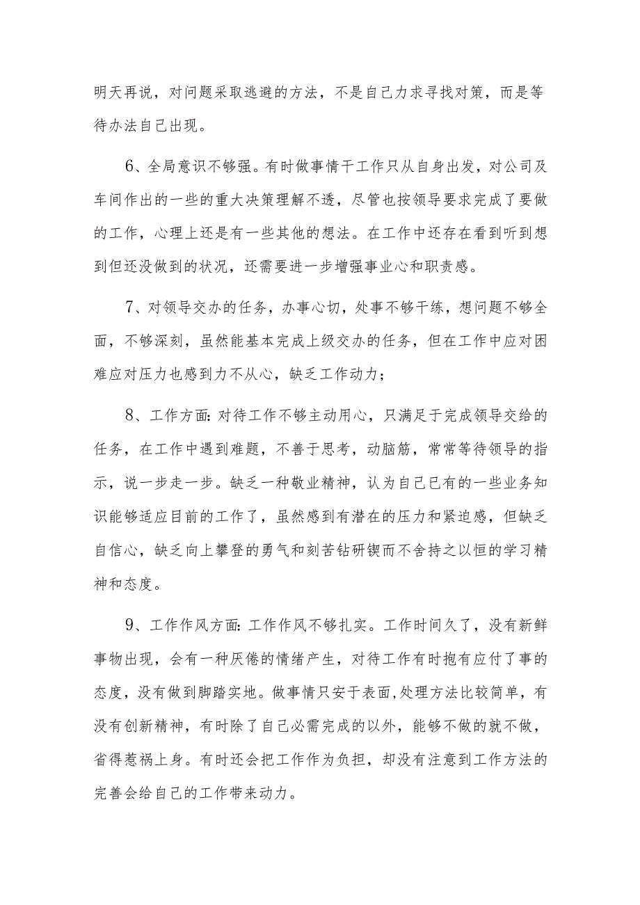 班子整体运行情况评价六篇.docx_第2页