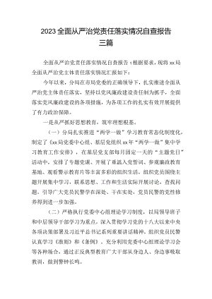 2023全面从严治党责任落实情况自查报告三篇.docx