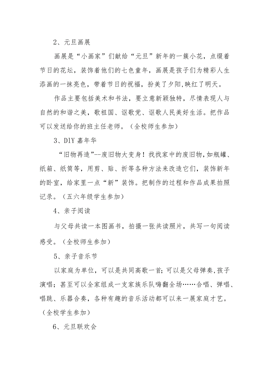 2024年小学元旦庆祝活动系列方案(共8篇).docx_第3页
