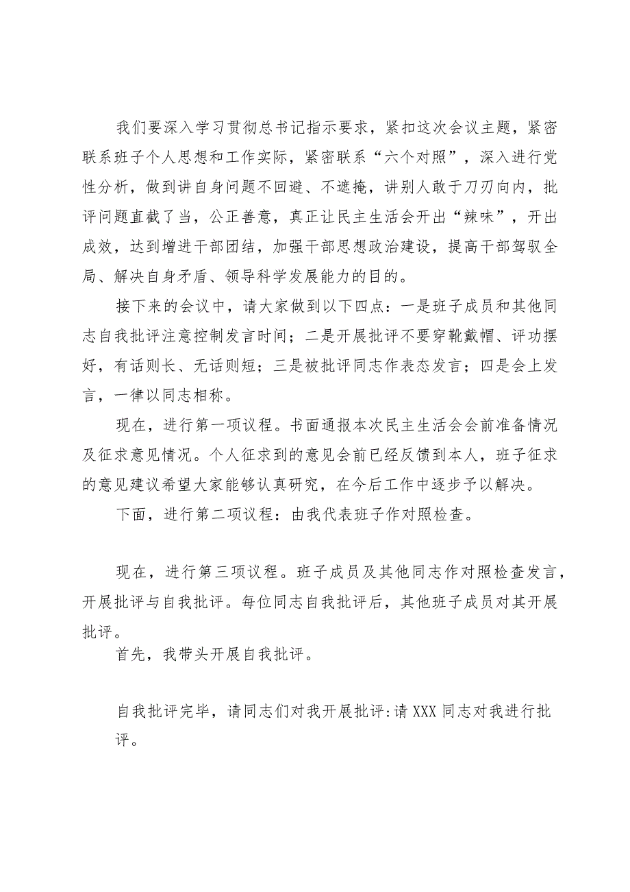 2023年度第二批主题教育专题民主生活会主持词.docx_第2页