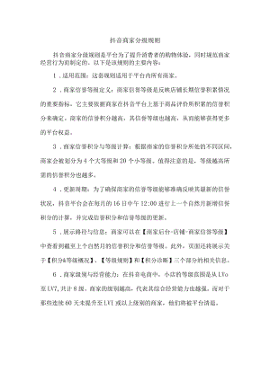 抖音商家分级规则.docx