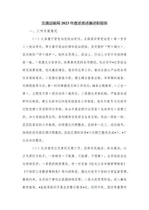 交通运输局2023年度述责述廉述职报告.docx