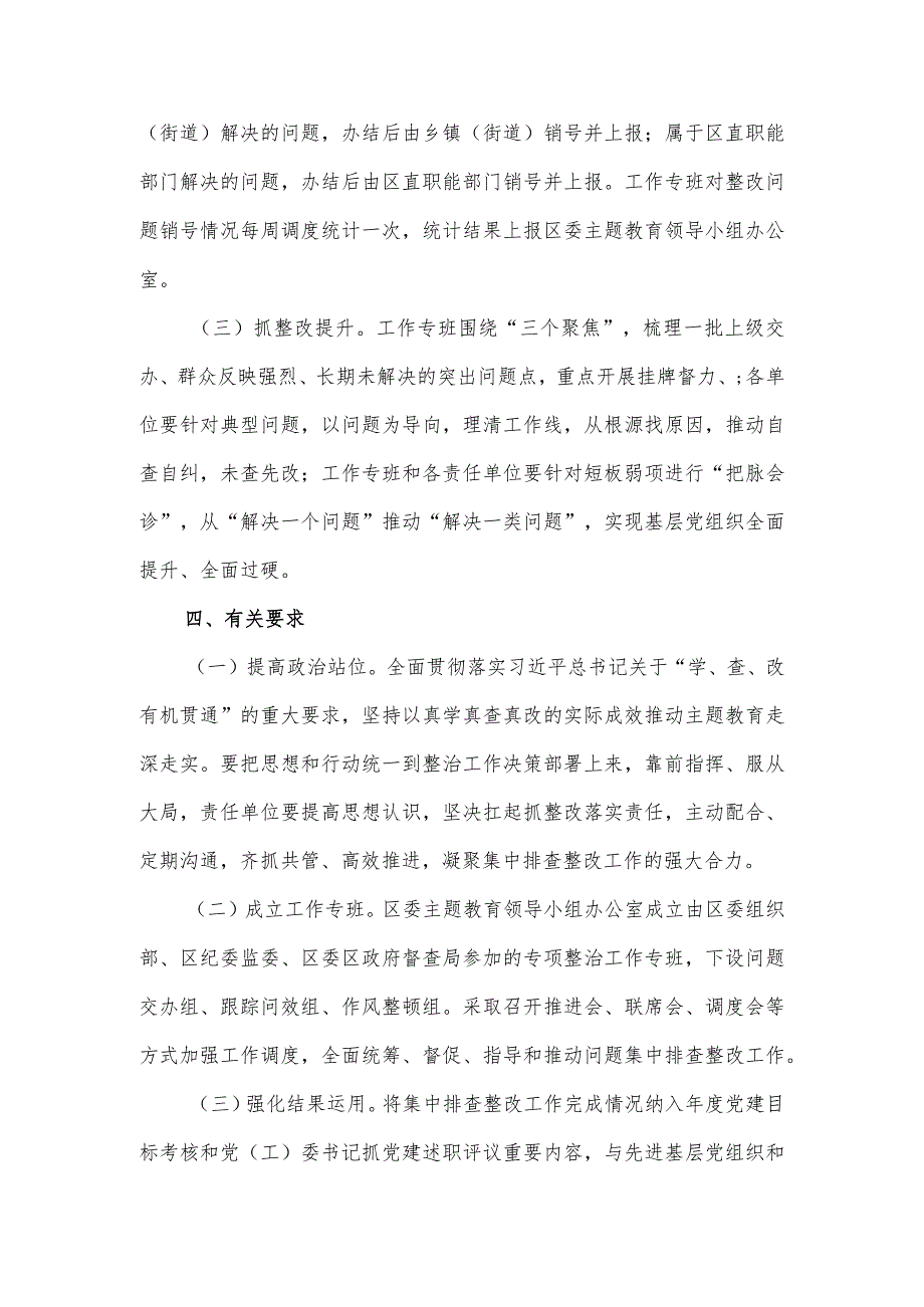 区问题集中排查整改月攻坚行动工作方案.docx_第3页