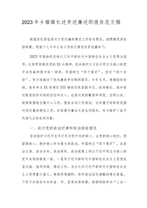 2023年乡镇镇长述责述廉述职报告范文稿.docx