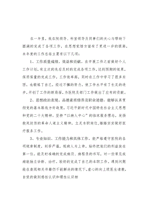 2023-2024年度医生个人工作总结3篇.docx