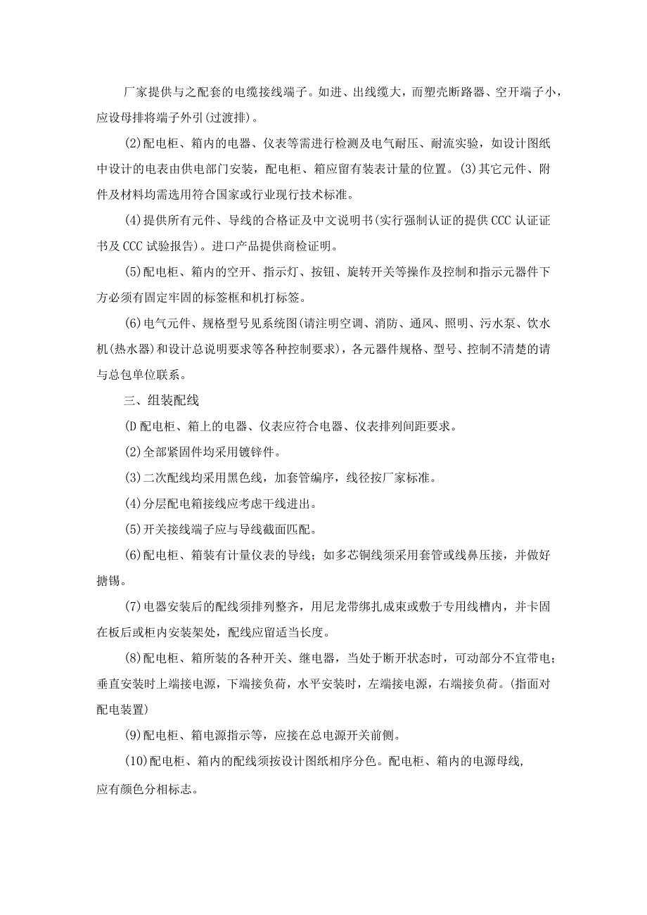 XX学院综合摄影棚技术楼项目配电柜、配电箱技术要求（2023年）.docx_第2页