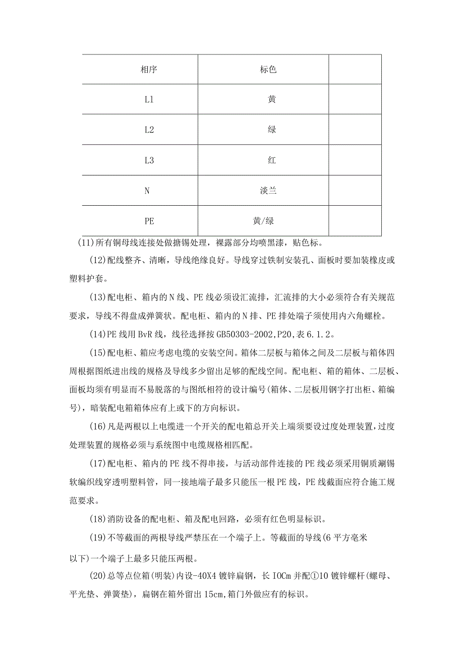 XX学院综合摄影棚技术楼项目配电柜、配电箱技术要求（2023年）.docx_第3页