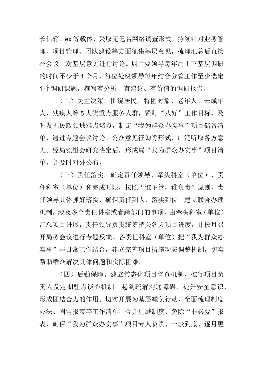 我为群众办实事长效机制工作方案.docx_第2页