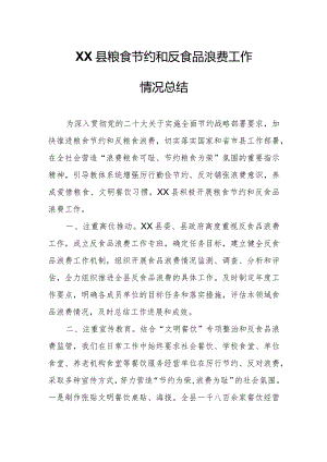 XX县粮食节约和反食品浪费工作情况总结.docx