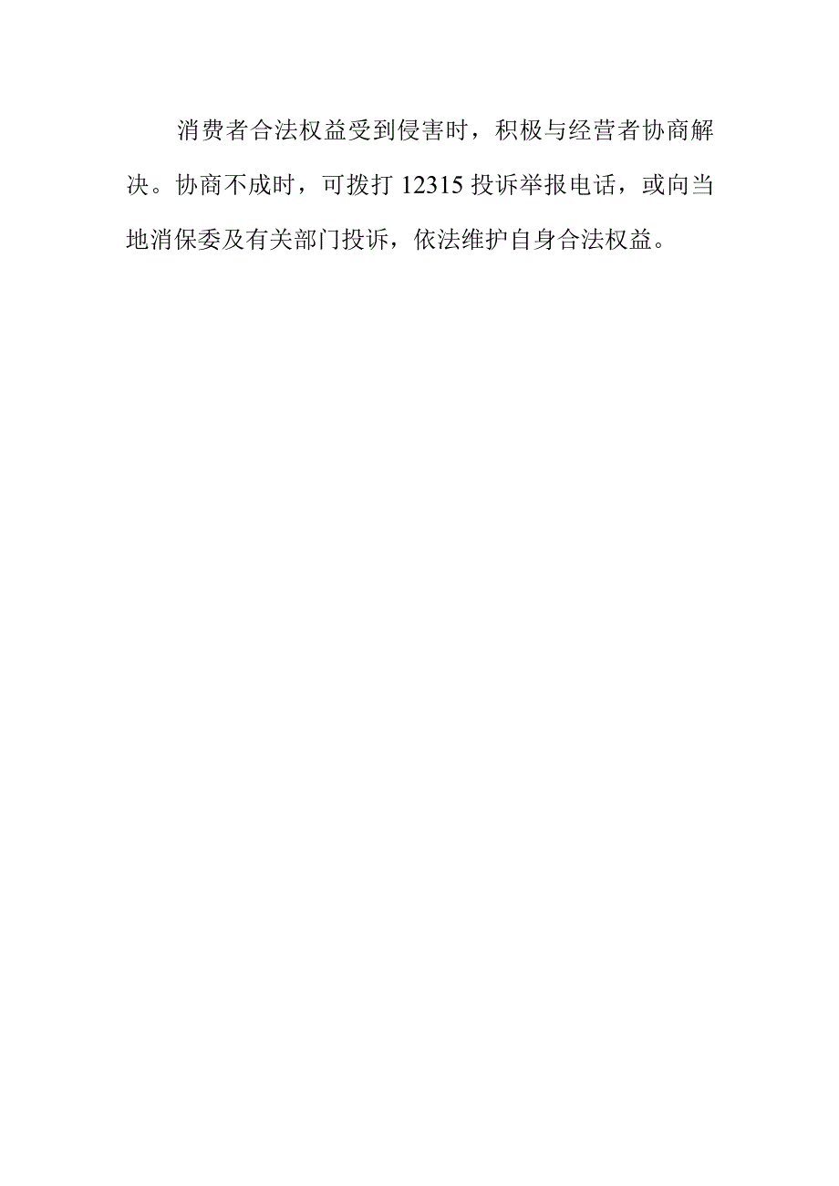 消费者权益保护部门向消费者提示夏季游泳消暑时请关注以下消费问题.docx_第3页