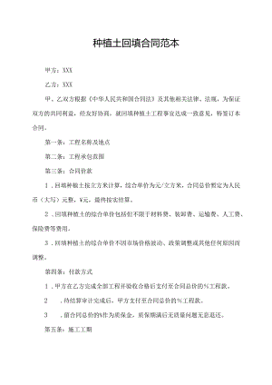 种植土回填合同范本.docx