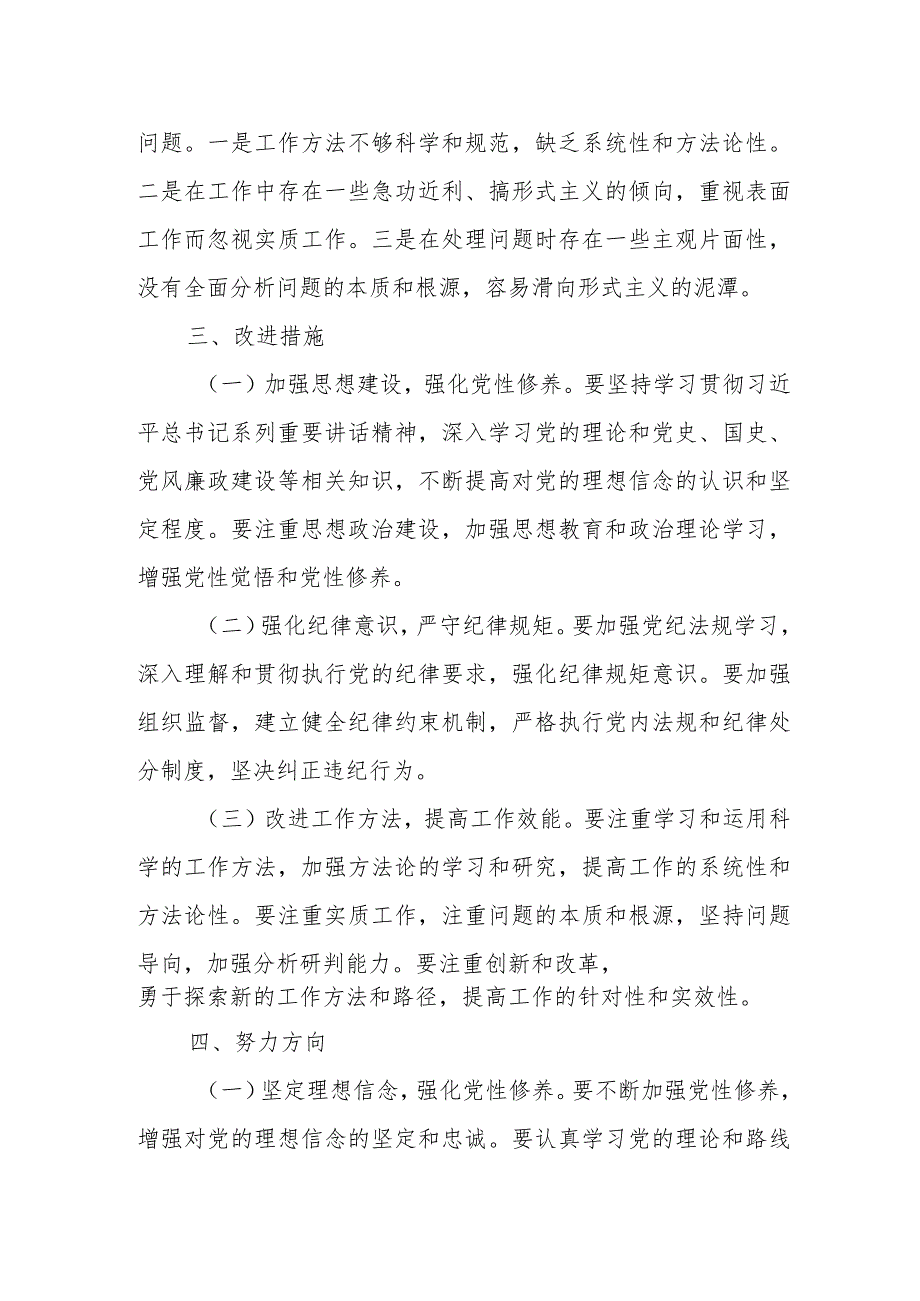 某纪检监察干部教育整顿个人党性分析报告1.docx_第3页